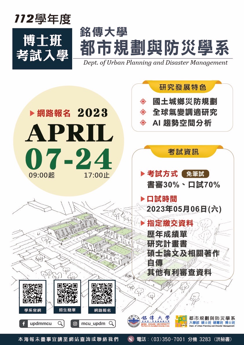 Featured image for “Our PhD program is now open for applications! Applications for admission to the PhD Program at the Department of Urban Planning and Disaster Management, Ming Chuan University are accepted from April 7th to April 24th, 2023.”