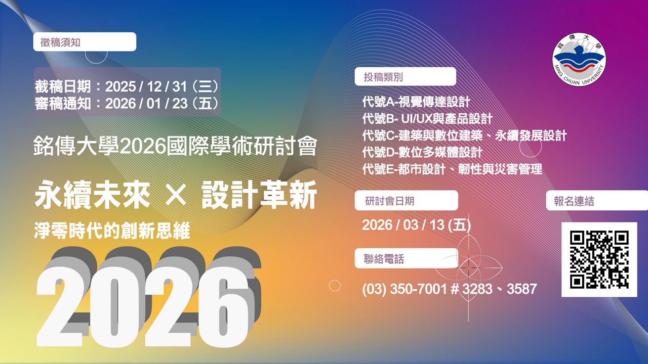 Featured image for “Ming Chuan University 2025 International Conference on “Beyond Imagination: AI Design Innovating the Future” Call For Papers.”