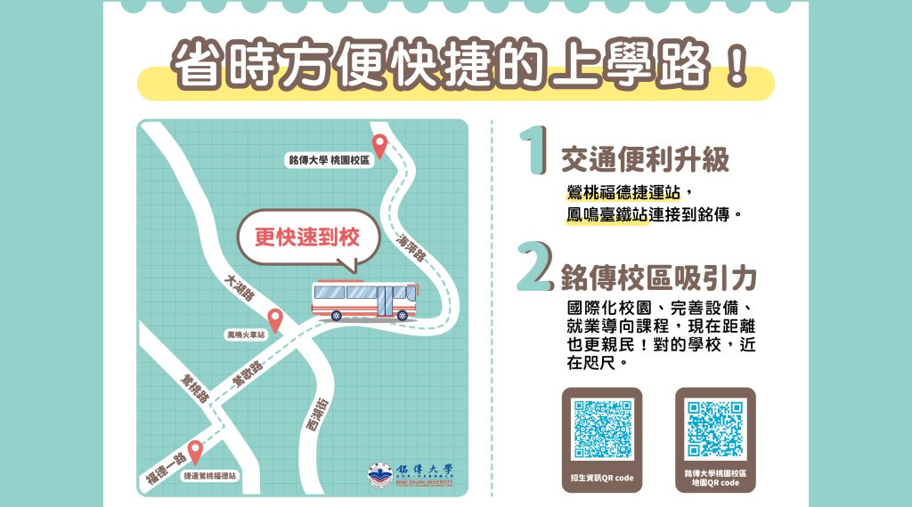 Featured image for “三鶯線通車＋市區公車計畫啟動 桃園校區交通全面升級！”